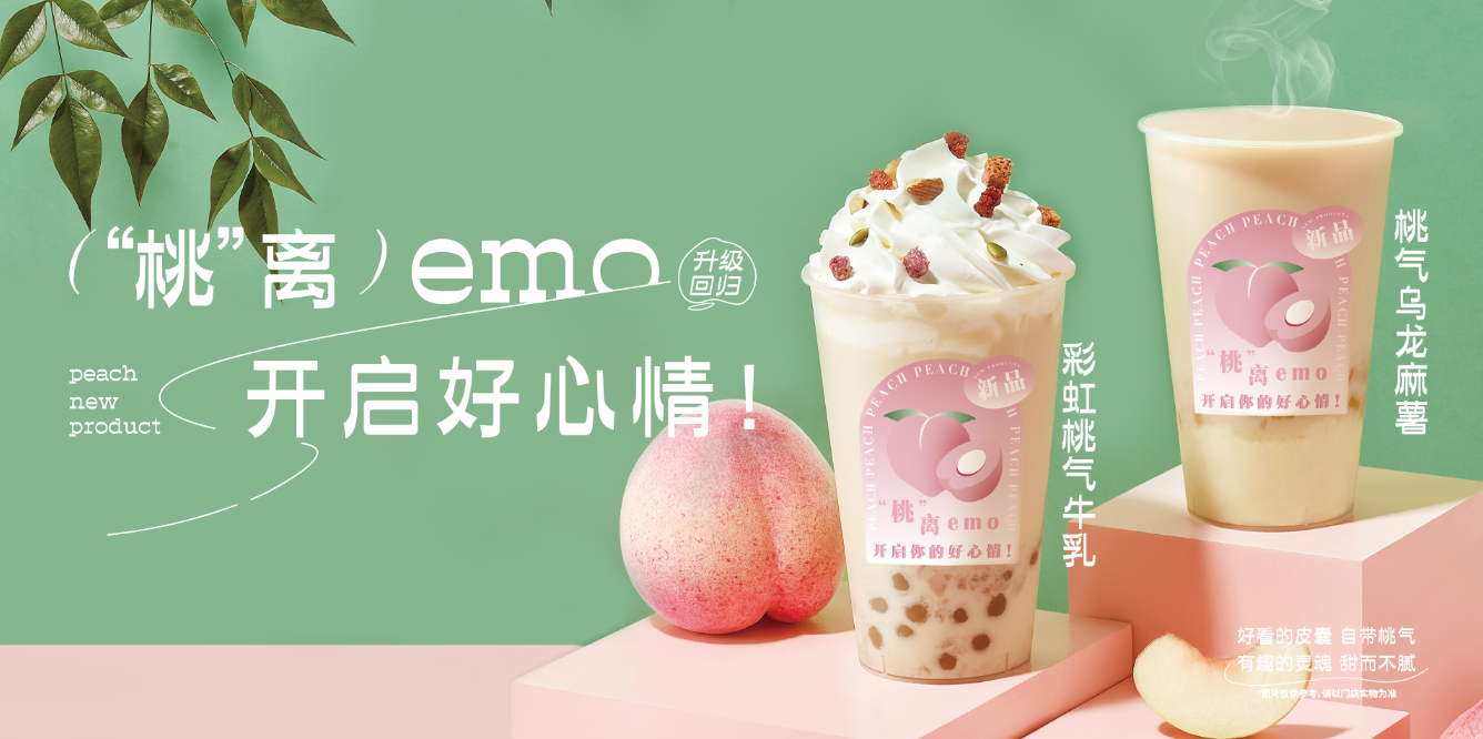 桃桃乌龙-澳门永利皇宫官网入口茶饮