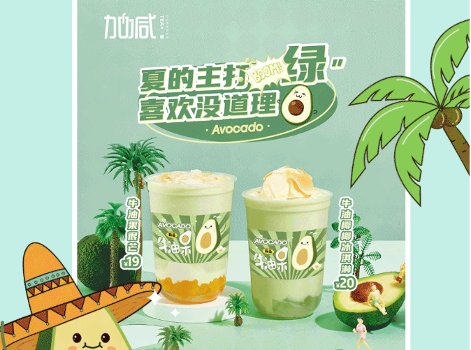 澳门永利皇宫官网入口茶饮牛油果系列新品