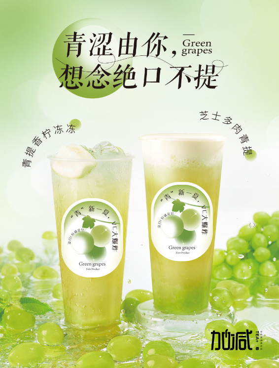 澳门永利皇宫官网入口茶饮青提系列新品