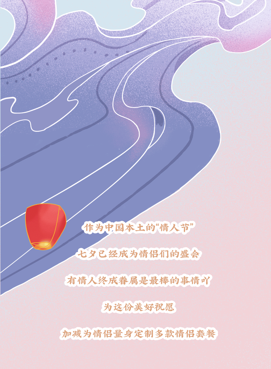 澳门永利皇宫官网入口茶饮七夕活动3