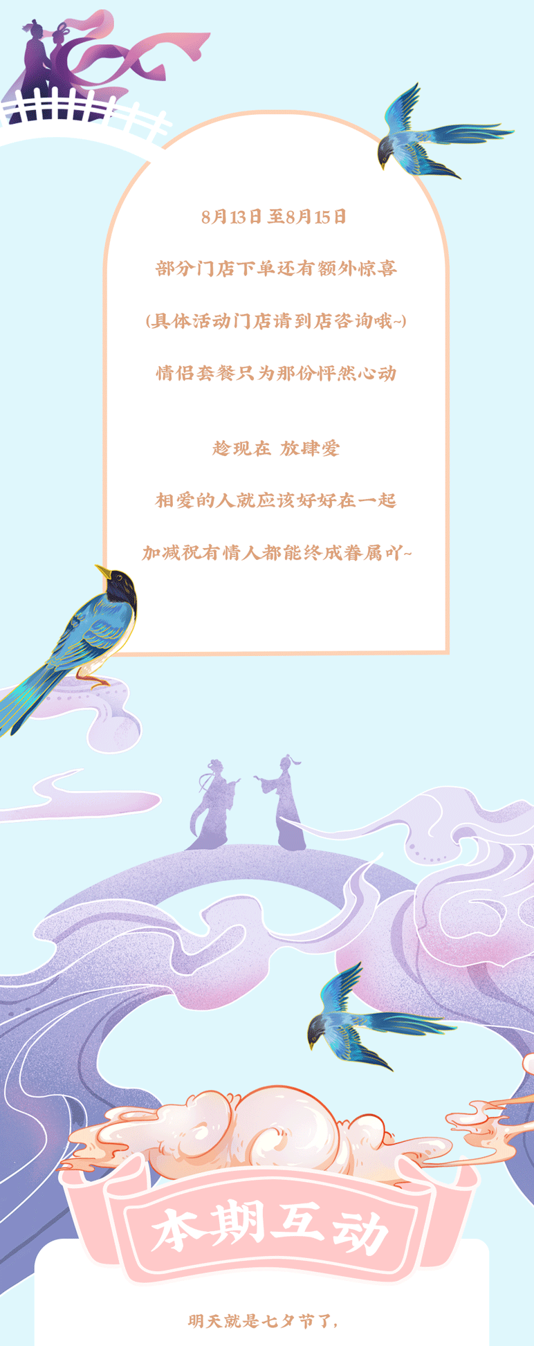 澳门永利皇宫官网入口茶饮七夕活动7