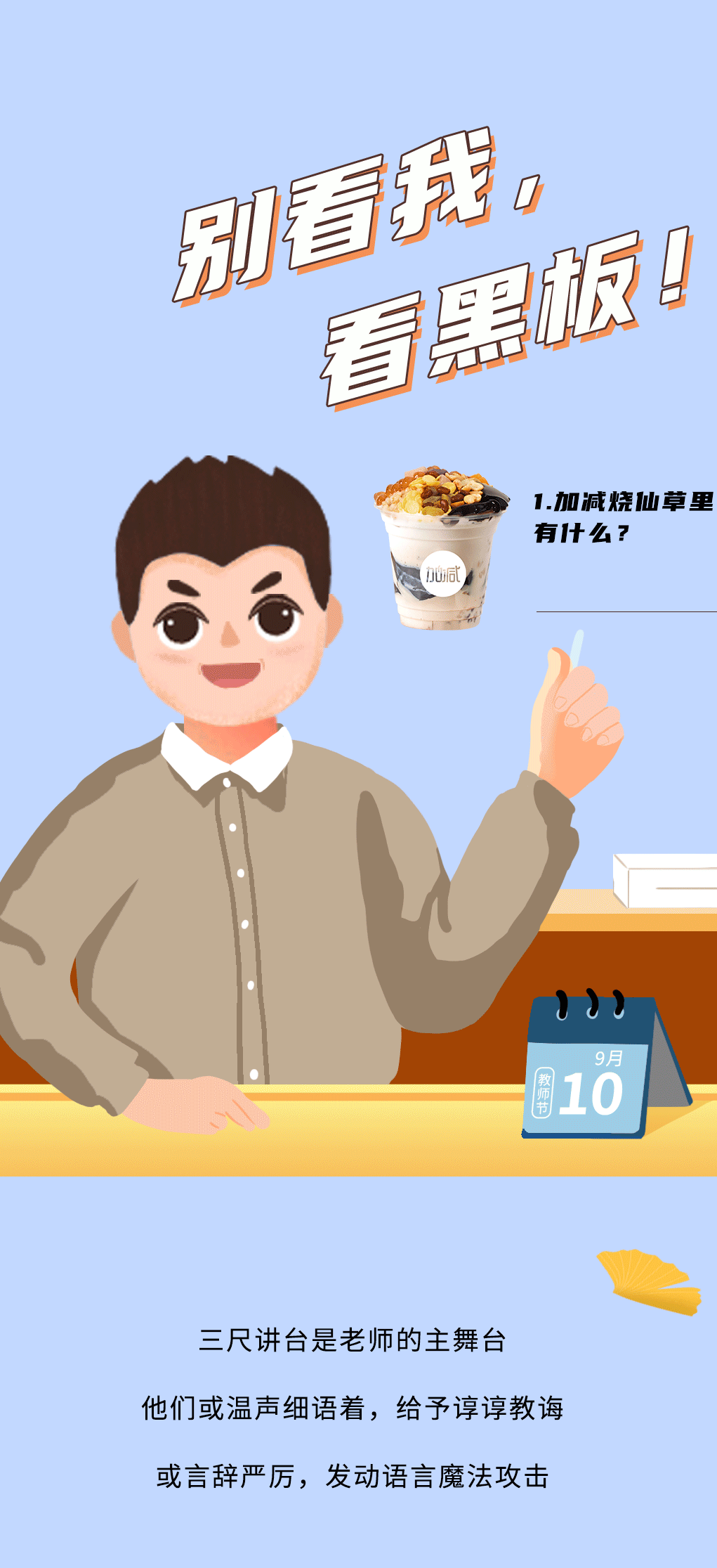 澳门永利皇宫官网入口奶茶教师节推文