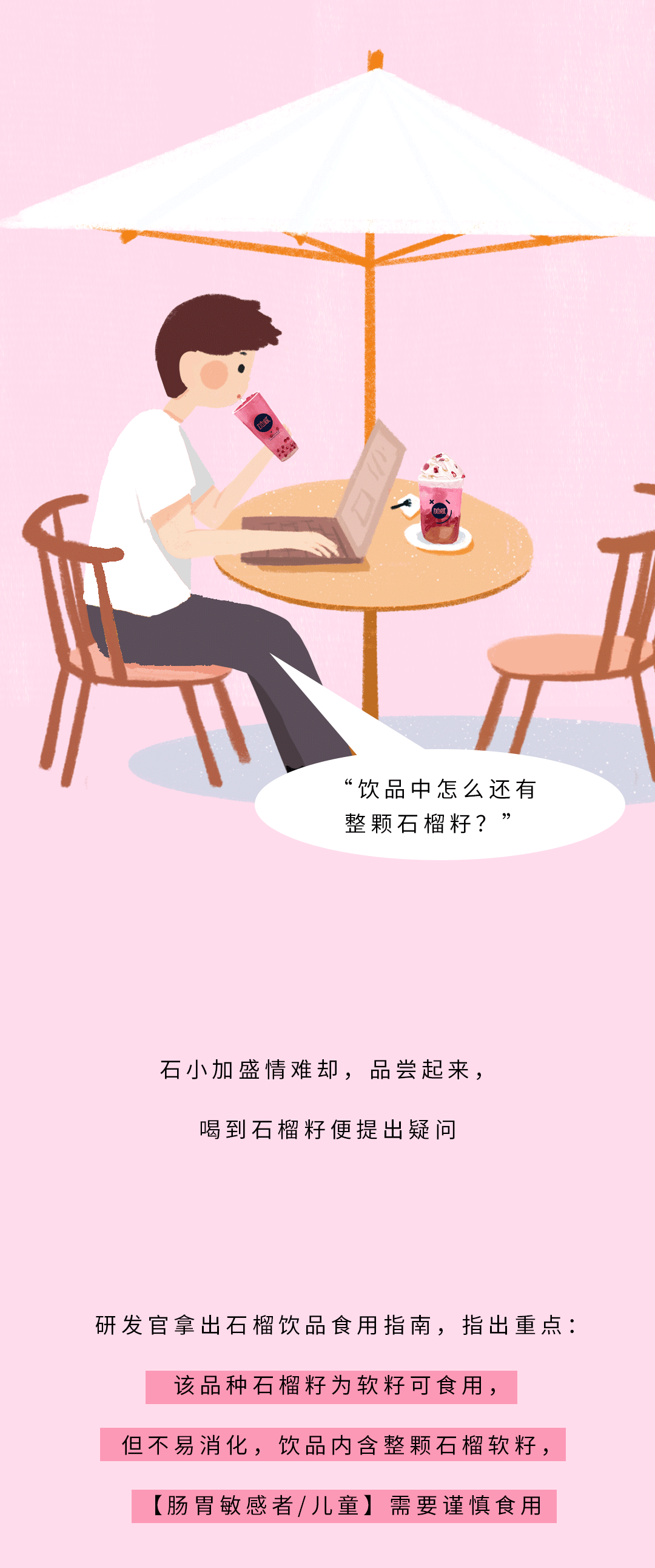 澳门永利皇宫官网入口茶饮石榴新品