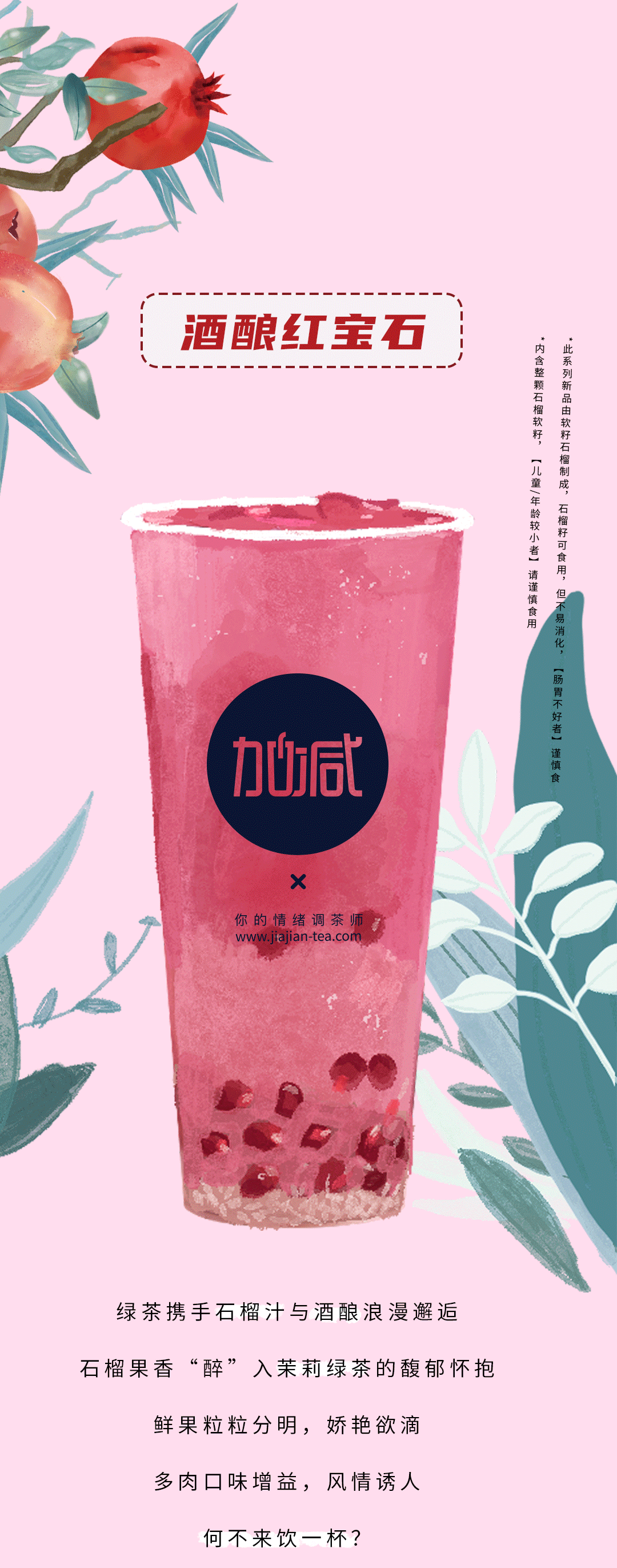 澳门永利皇宫官网入口茶饮石榴新品