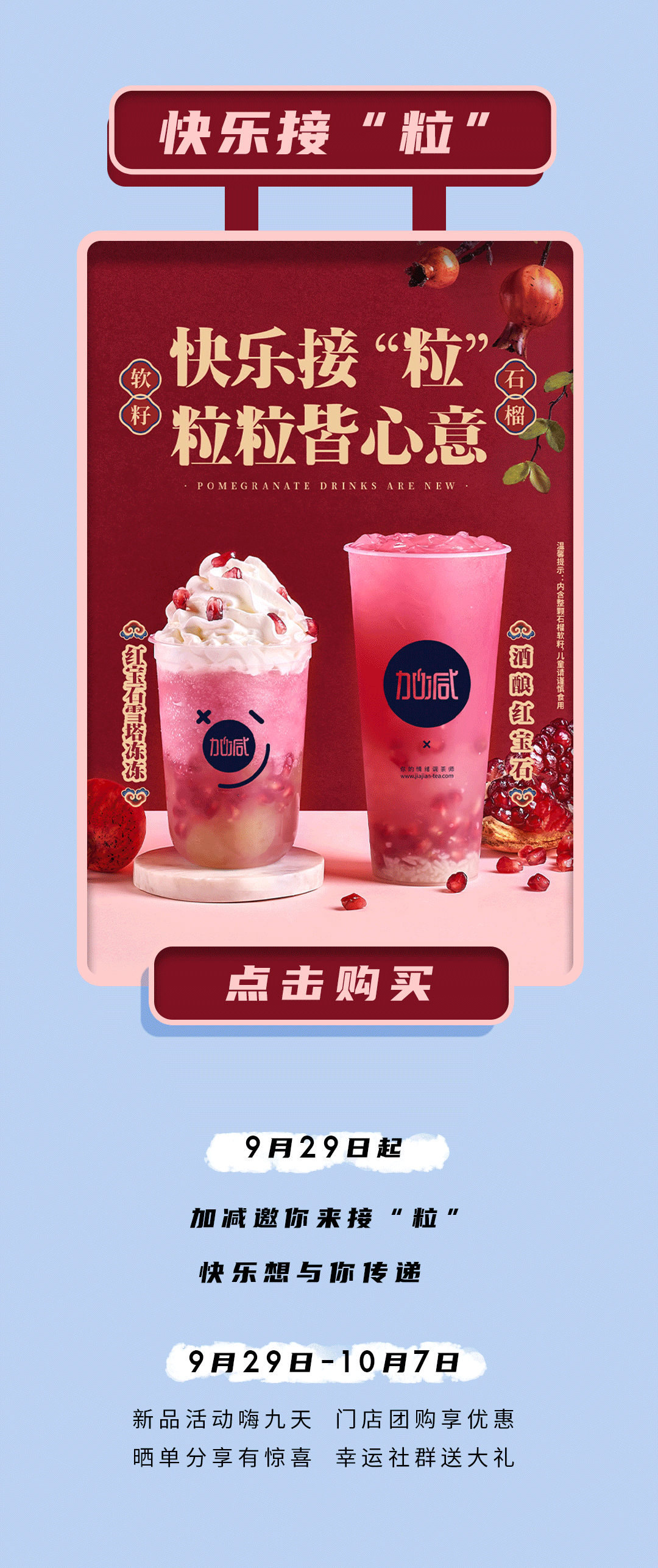 澳门永利皇宫官网入口茶饮石榴新品